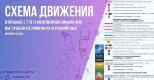 Информация об ограничении движения с 7 по 13 июля 2023 года в Вильнюсе в связи с саммитм НАТО