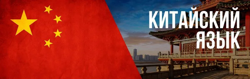 Курсы китайского языка для детей и взрослых Курсы китайского языка для детей и взрослых