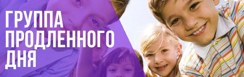 Группа продленного дня в Вильнюсе Группа продленного дня в Вильнюсе