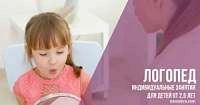 Занятия с логопедом