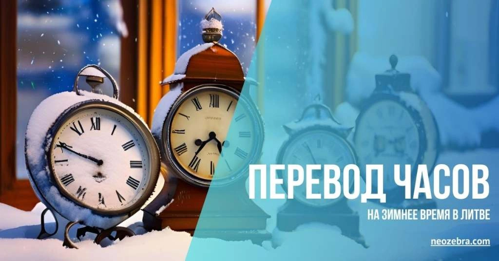 Перевод часов на зимнее время в Литве Перевод часов на зимнее время в Литве