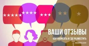 Как и где оставить свои отзывы про занятия в НеоЗебре