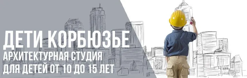 Архитектурная студия для детей в Вильнюсе