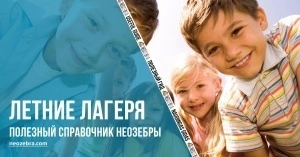 Летние лагеря для детей и школьников в Вильнюсе. Летние каникулы 2024 в Литве