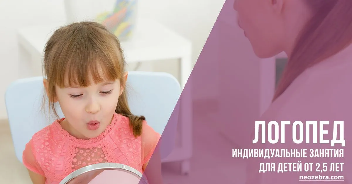 Логопед в Вильнюсе. Индивидуальные занятия в НеоЗебре Логопед в Вильнюсе. Индивидуальные занятия в НеоЗебре
